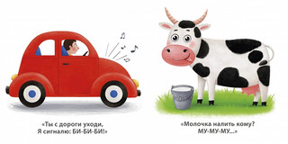 Книжки - картонки. Звукоподражалки 3