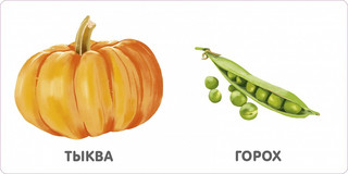 Книжки - картонки. Овощи 2