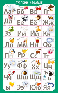 Мои первые развивающие плакаты 5