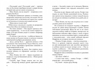 Невермур. Книга 3. Вундермор. Охота на Морриган Кроу 10