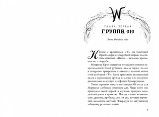 Невермур. Книга 3. Вундермор. Охота на Морриган Кроу 2