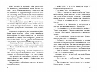 Невермур. Книга 3. Вундермор. Охота на Морриган Кроу 3