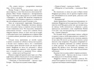 Невермур. Книга 3. Вундермор. Охота на Морриган Кроу 4