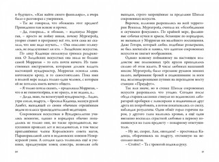 Невермур. Книга 3. Вундермор. Охота на Морриган Кроу 5