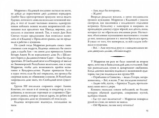 Невермур. Книга 3. Вундермор. Охота на Морриган Кроу 6