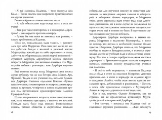 Невермур. Книга 3. Вундермор. Охота на Морриган Кроу 7