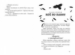 Невермур. Книга 3. Вундермор. Охота на Морриган Кроу 8