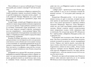 Невермур. Книга 3. Вундермор. Охота на Морриган Кроу 9