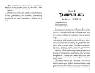 Хроники Черной Ведьмы. Древо тьмы 10