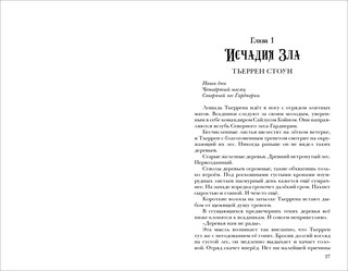 Хроники Черной Ведьмы. Древо тьмы 2