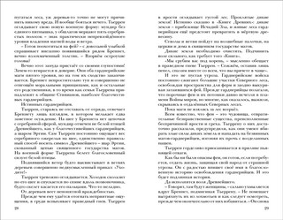 Хроники Черной Ведьмы. Древо тьмы 3