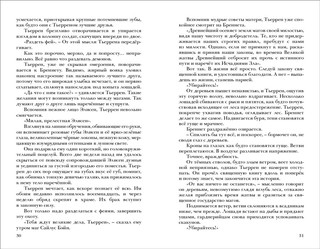 Хроники Черной Ведьмы. Древо тьмы 4