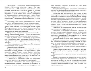 Хроники Черной Ведьмы. Древо тьмы 5