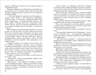 Хроники Черной Ведьмы. Древо тьмы 8