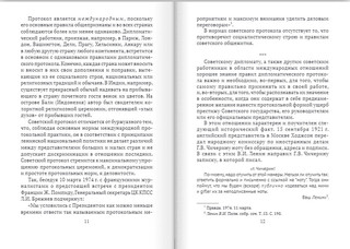 Дипломатический протокол и дипломатическая практика 4