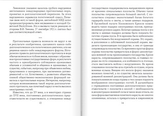 Дипломатический протокол и дипломатическая практика 5