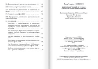 Дипломатический протокол и дипломатическая практика 7