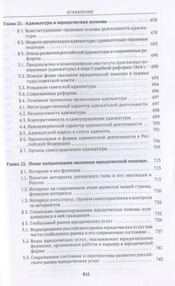 Судоустройство и правоохранительные органы. Учебник 10