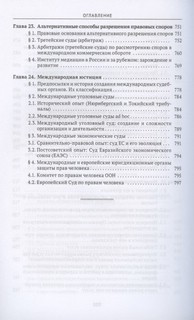 Судоустройство и правоохранительные органы. Учебник 11