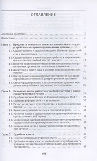 Судоустройство и правоохранительные органы. Учебник 2