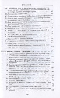 Судоустройство и правоохранительные органы. Учебник 4