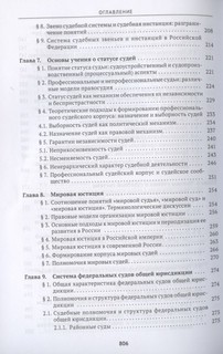 Судоустройство и правоохранительные органы. Учебник 5