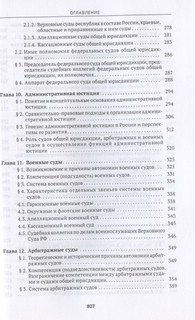 Судоустройство и правоохранительные органы. Учебник 6