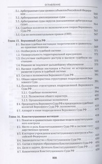 Судоустройство и правоохранительные органы. Учебник 7