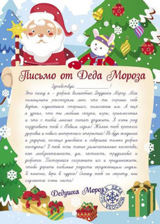 Письмо от деда мороза. Выпуск 1 5