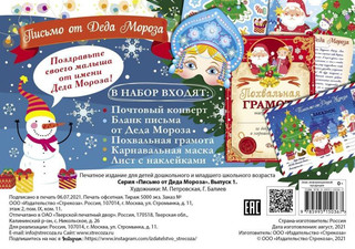 Письмо от деда мороза. Выпуск 1 6