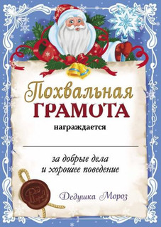 Письмо от деда мороза. Выпуск 2 2