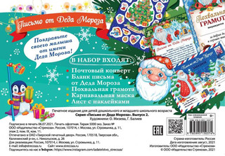 Письмо от деда мороза. Выпуск 2 7