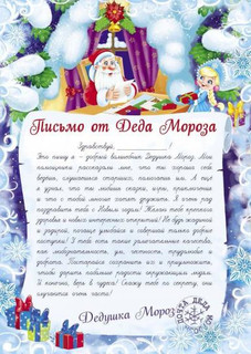 Письмо от деда мороза. Выпуск 3 3