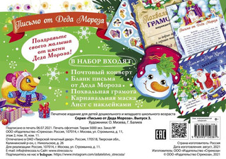 Письмо от деда мороза. Выпуск 3 7