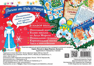 Письмо от деда мороза. Выпуск 4 4