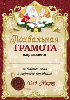 Письмо от деда мороза. Выпуск 4 5