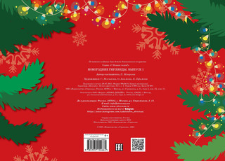 С новым годом! Новогодние гирлянды. Выпуск 1 5