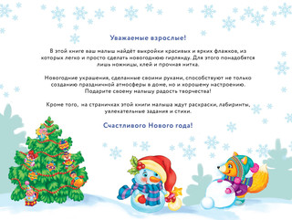С новым годом! Новогодние флажки. Выпуск 2 6
