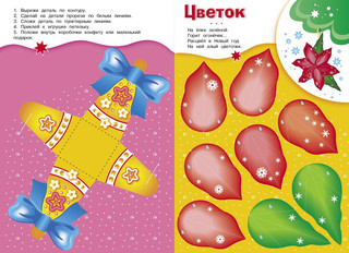 Скоро новый год! Наряжаем ёлку. Выпуск №2 3