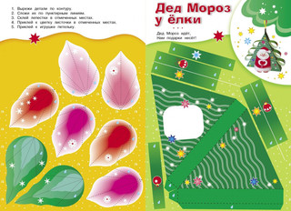 Скоро новый год! Наряжаем ёлку. Выпуск №2 4