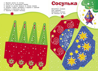 Скоро новый год! Наряжаем ёлку. Выпуск №4 3