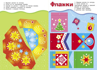 Скоро новый год! Наряжаем ёлку. Выпуск №4 4