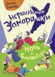 Ночь в библиотеке 1