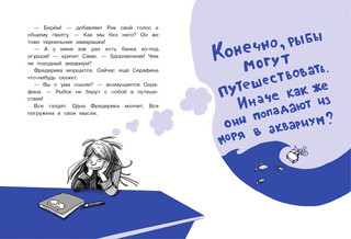 Путешествие на пиратский корабль 2