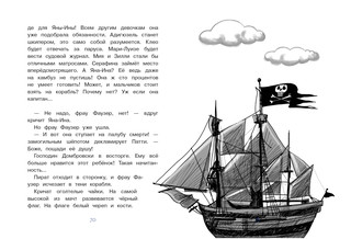 Путешествие на пиратский корабль 3