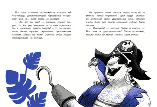 Путешествие на пиратский корабль 4