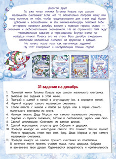 Календарь ожидания нового года. Выпуск 4. Самый маленький снеговик 2