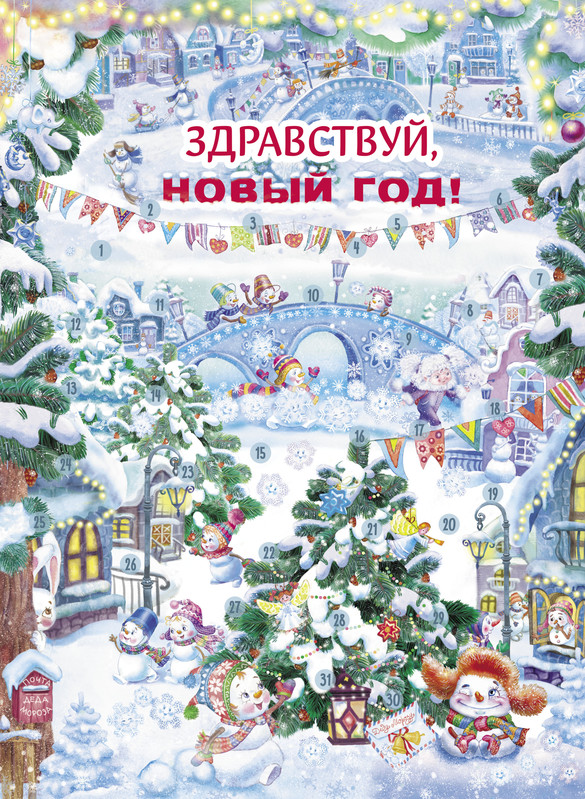 Новогодний Выпуск Снеговик Новогодний Выпуск Снеговик