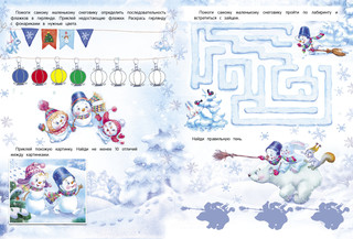 Календарь ожидания нового года. Выпуск 4. Самый маленький снеговик 5