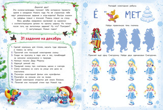 Календарь ожидания нового года. Выпуск 2. Ёлочка 4